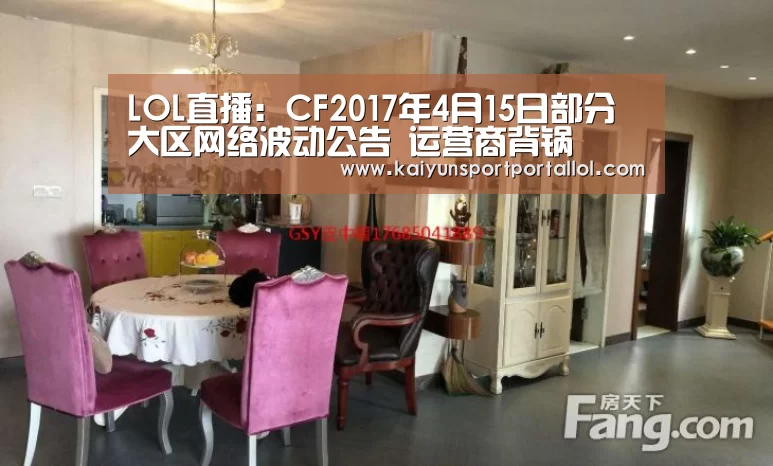 LOL直播：CF2017年4月15日部分