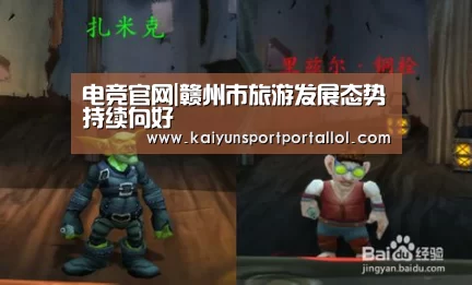 电竞官网|赣州市旅游发展态势持续向好